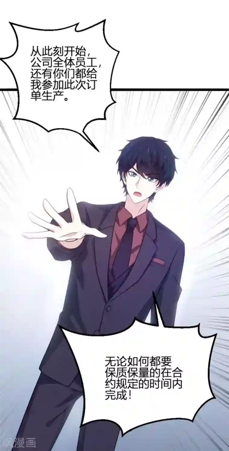 萌宝来袭第109话 为什么背叛我