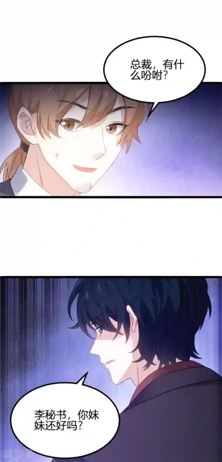 萌宝来袭第109话 为什么背叛我