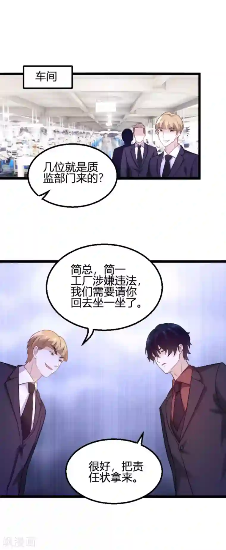 萌宝来袭第110话 事故频发