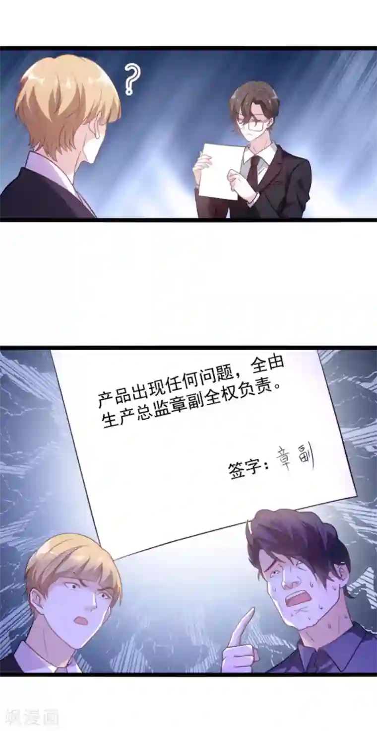 萌宝来袭第110话 事故频发