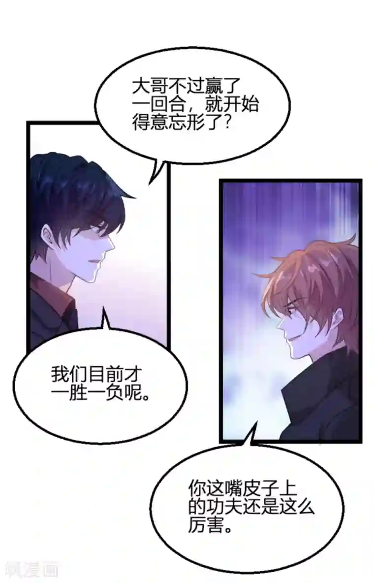 萌宝来袭第110话 事故频发