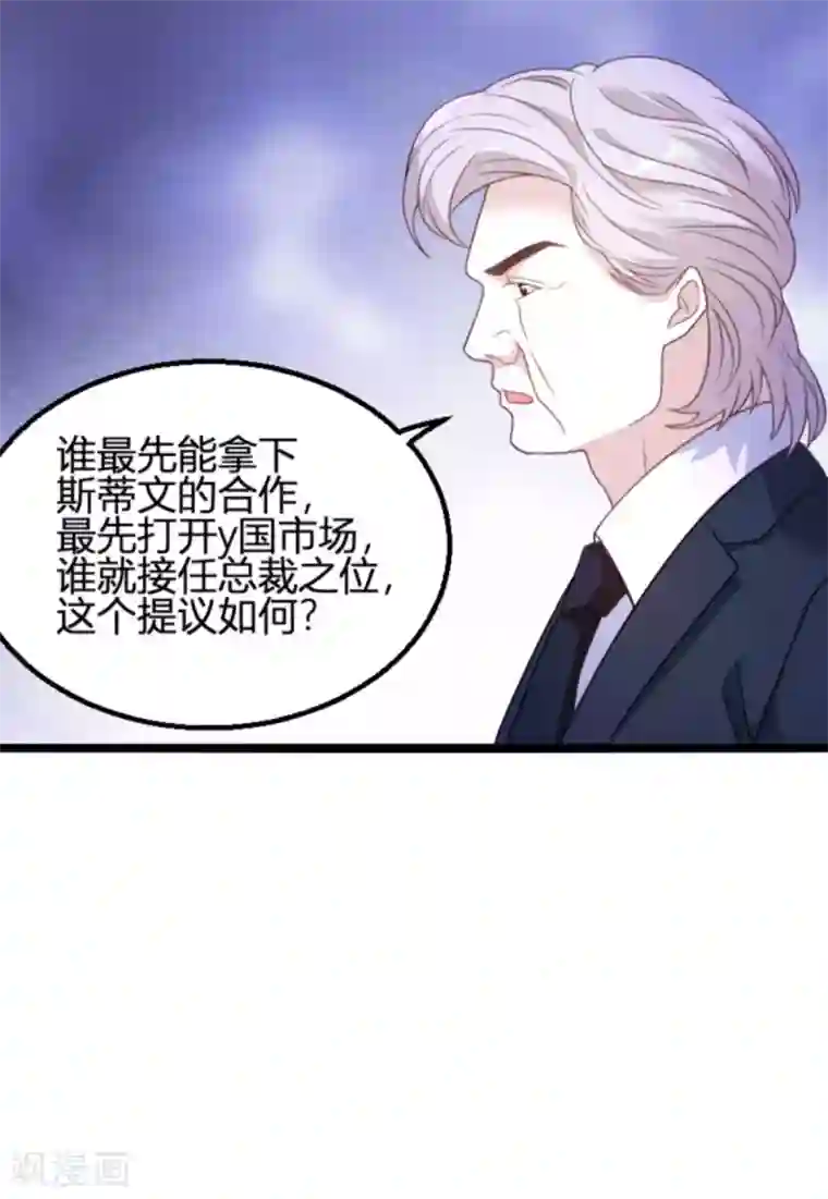 萌宝来袭第110话 事故频发