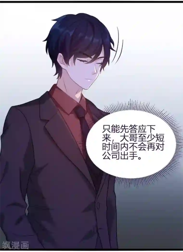 萌宝来袭第110话 事故频发