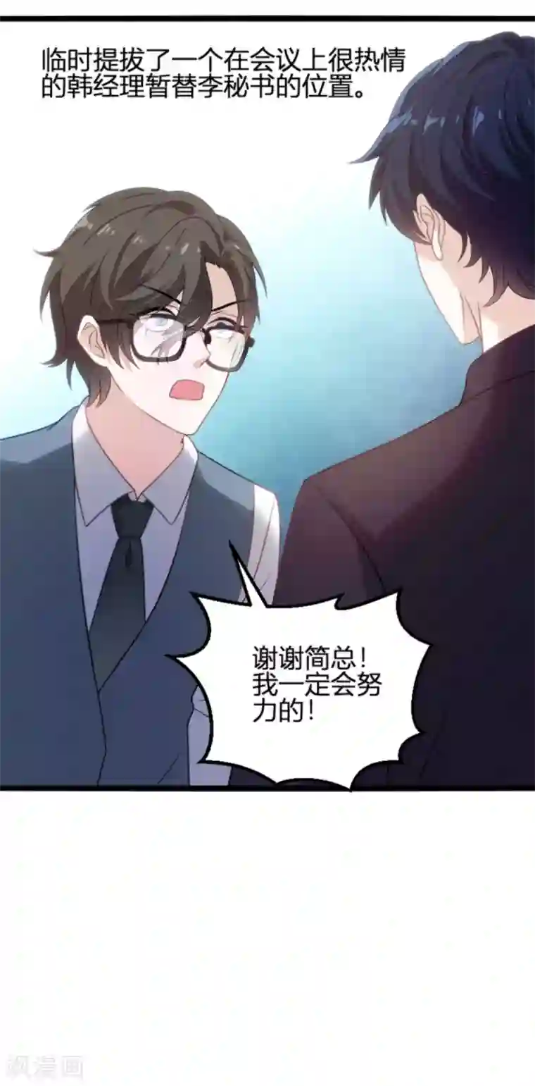 萌宝来袭第110话 事故频发