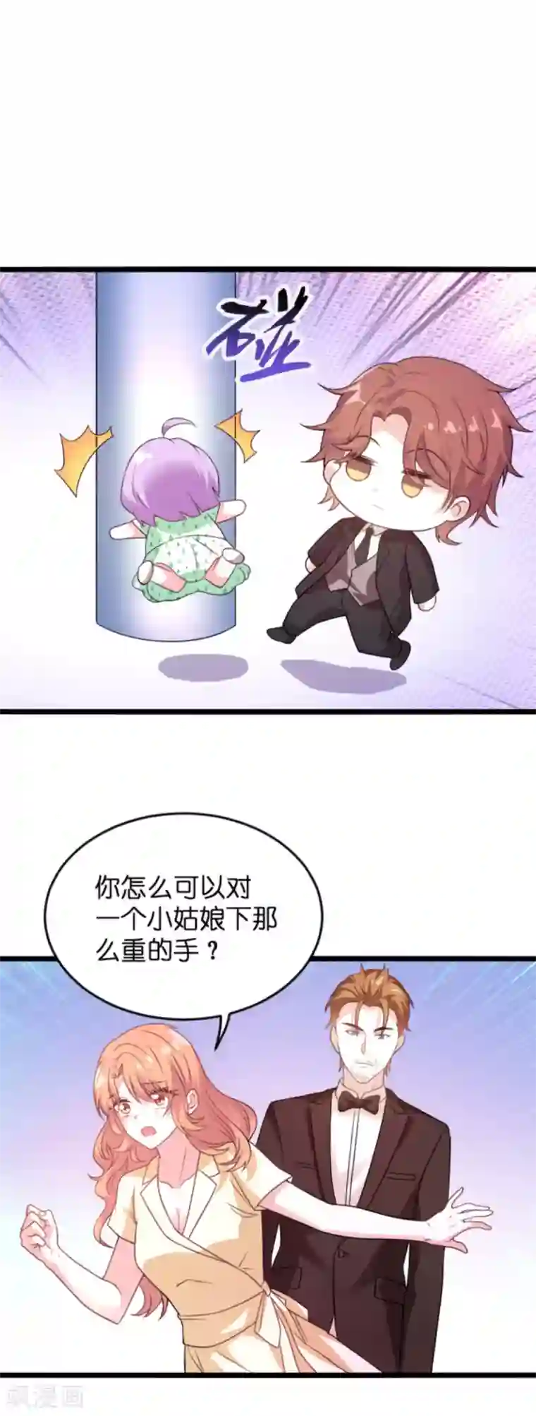 萌宝来袭第111话 捷足先登