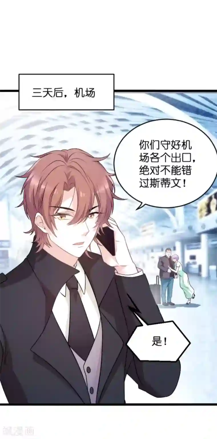 萌宝来袭第111话 捷足先登