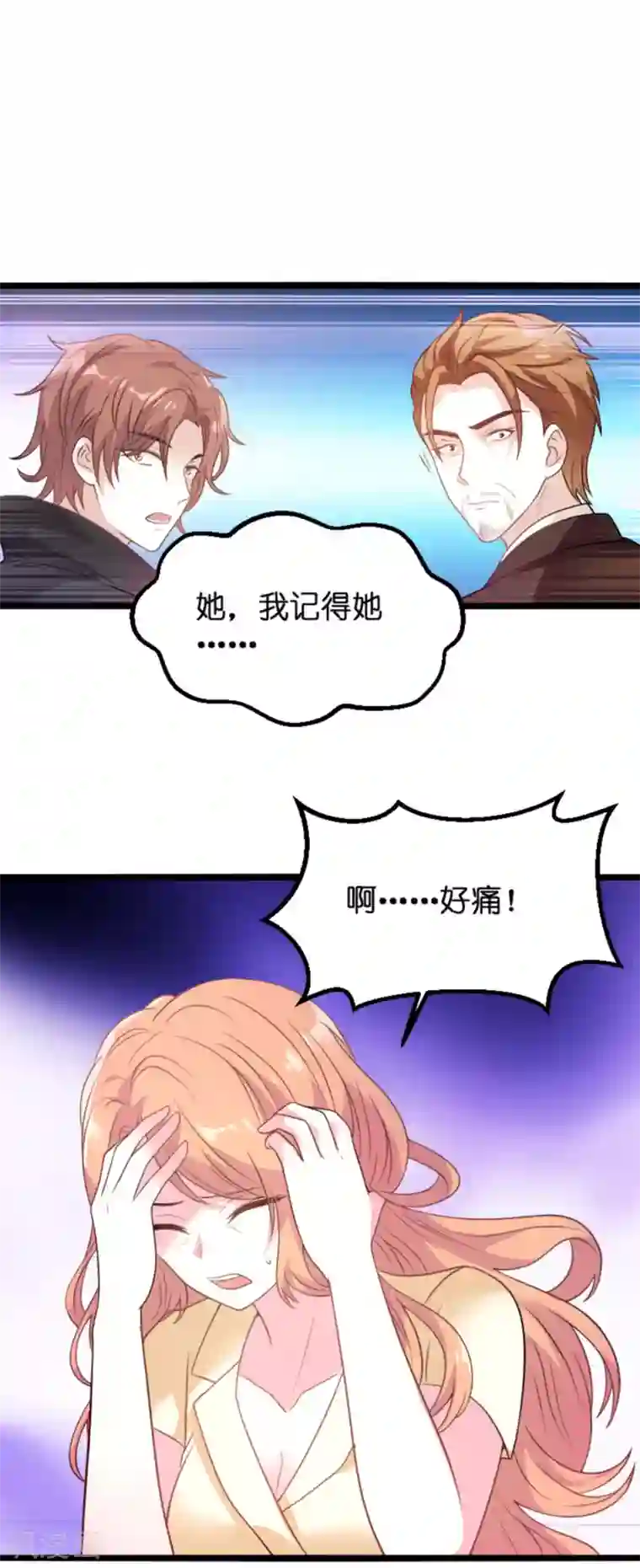 萌宝来袭第111话 捷足先登