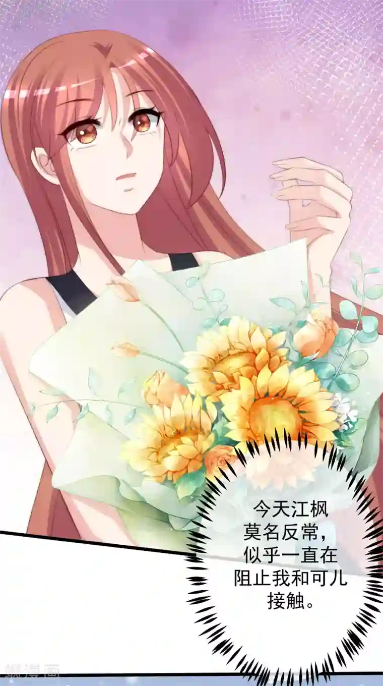 渣男总裁别想逃第229话 总裁大人也要对付渣男了？