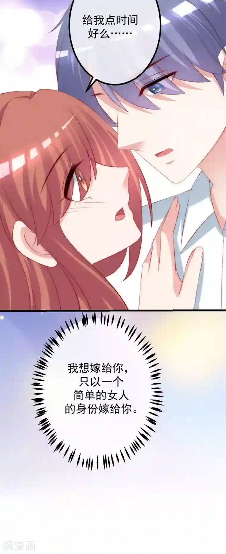 渣男总裁别想逃第229话 总裁大人也要对付渣男了？