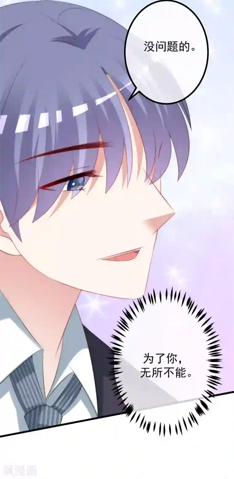 渣男总裁别想逃第229话 总裁大人也要对付渣男了？