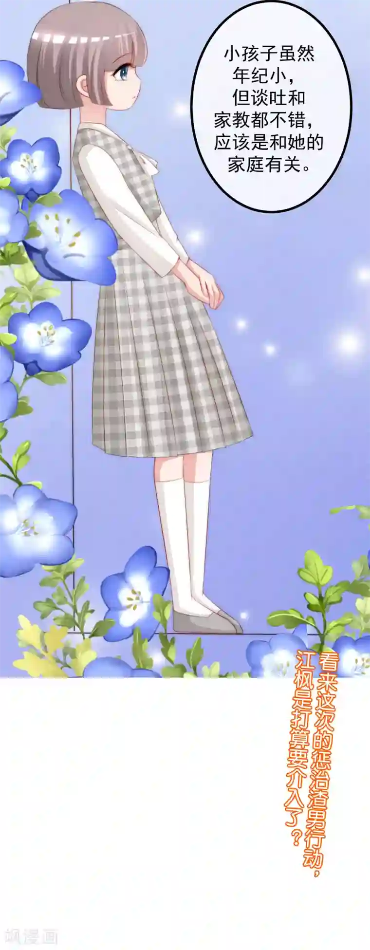 渣男总裁别想逃第229话 总裁大人也要对付渣男了？