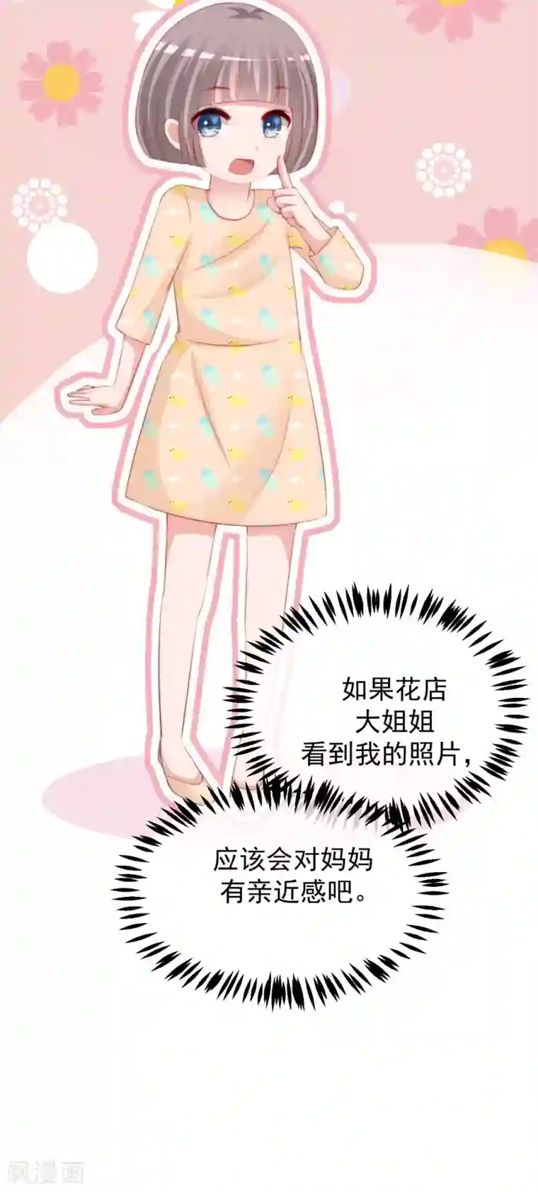 渣男总裁别想逃第230话 下一个目标，是除掉于火！