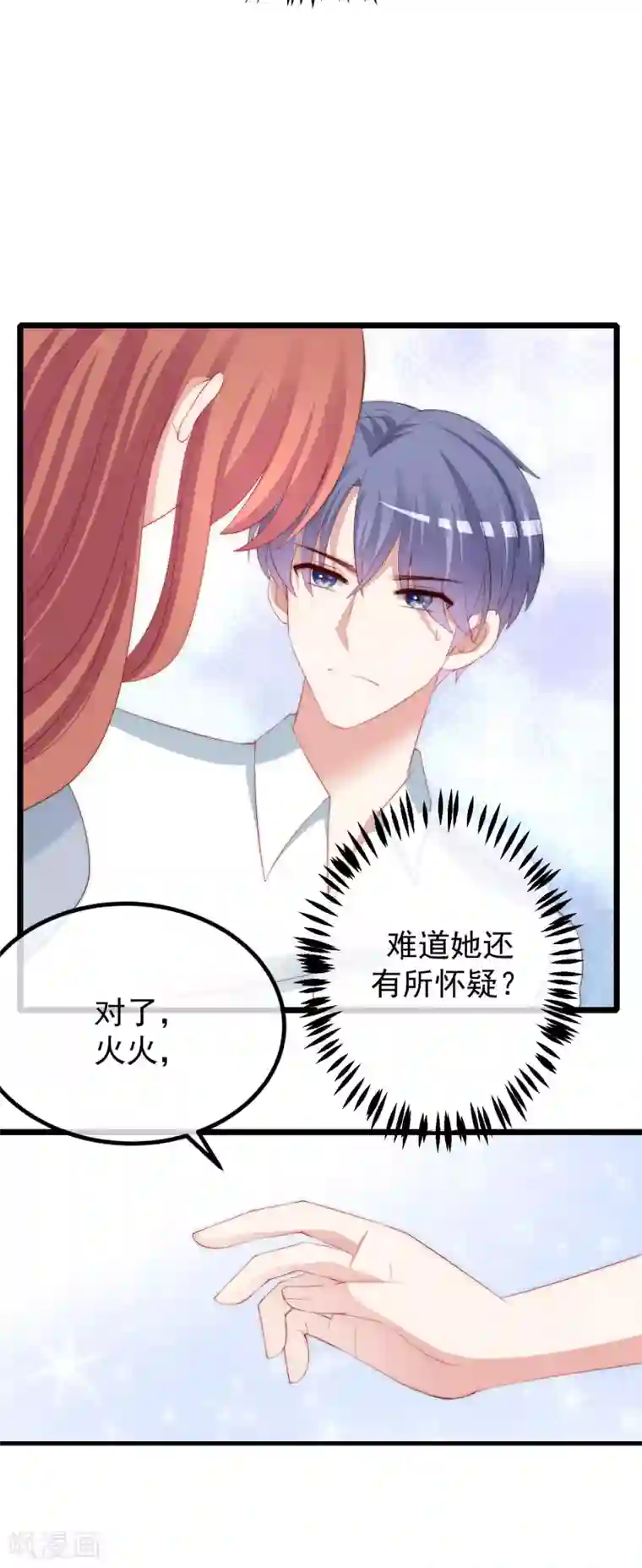 渣男总裁别想逃第230话 下一个目标，是除掉于火！