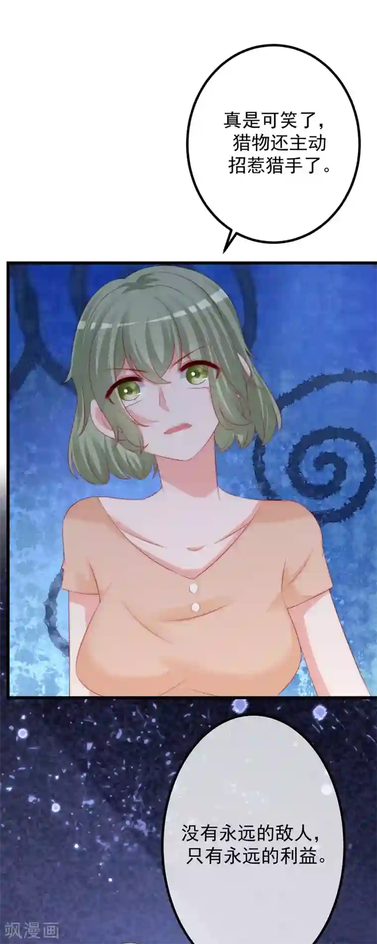 渣男总裁别想逃第230话 下一个目标，是除掉于火！