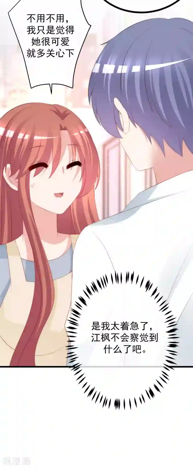 渣男总裁别想逃第230话 下一个目标，是除掉于火！