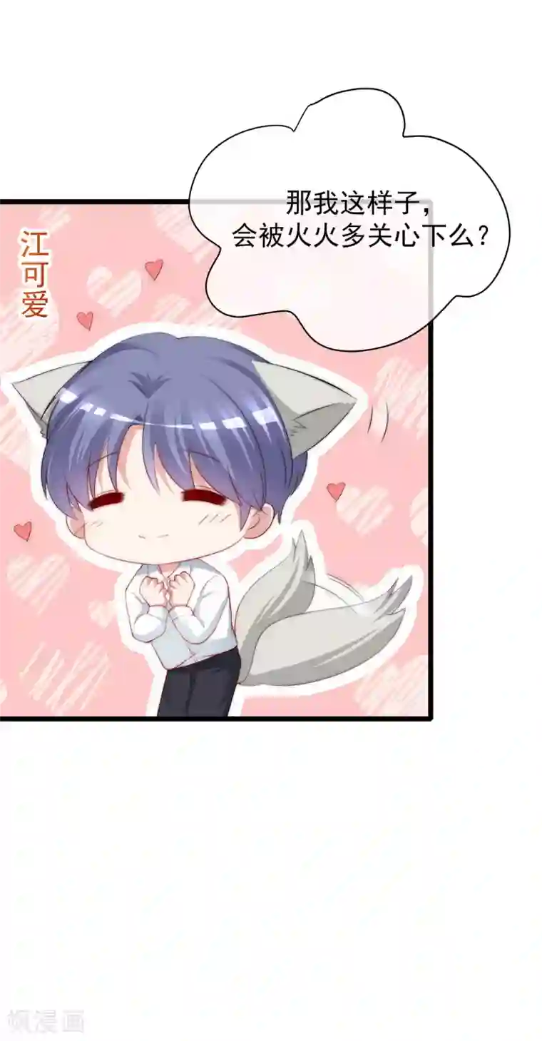 渣男总裁别想逃第230话 下一个目标，是除掉于火！