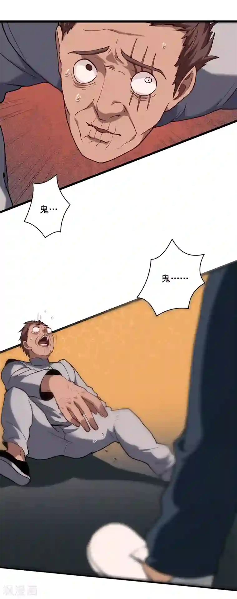 校园护花高手第123话 见鬼了