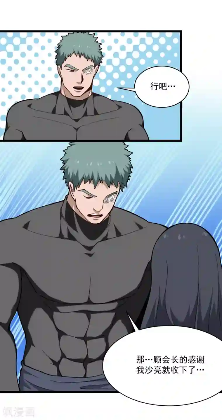 校园护花高手第125话 曾经的错