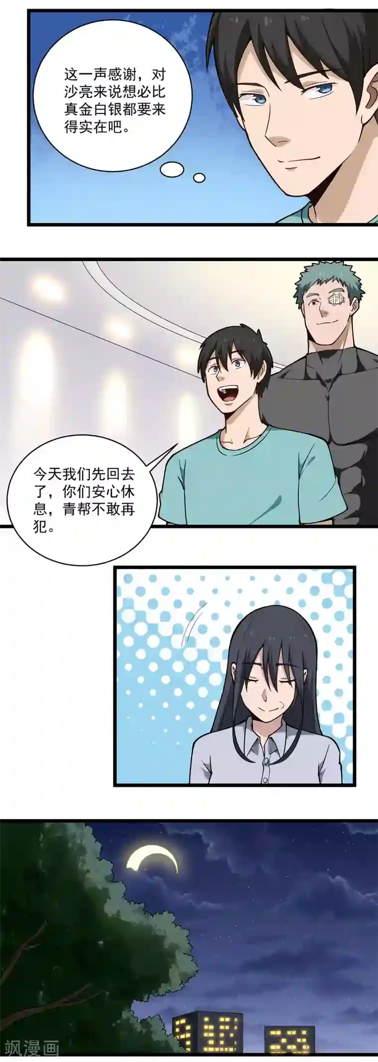 校园护花高手第126话 神秘的惩罚