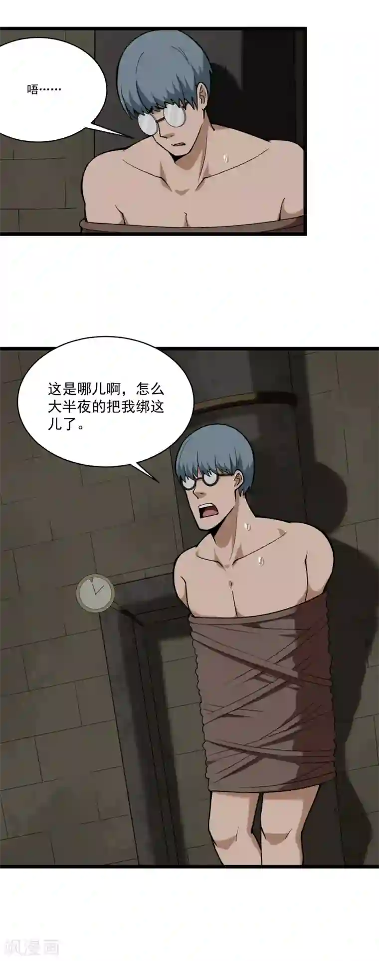 校园护花高手第126话 神秘的惩罚