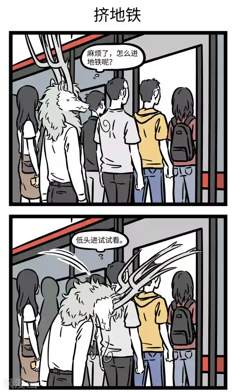 非人哉第611话 梦想成真以后也不一定会一直很开心