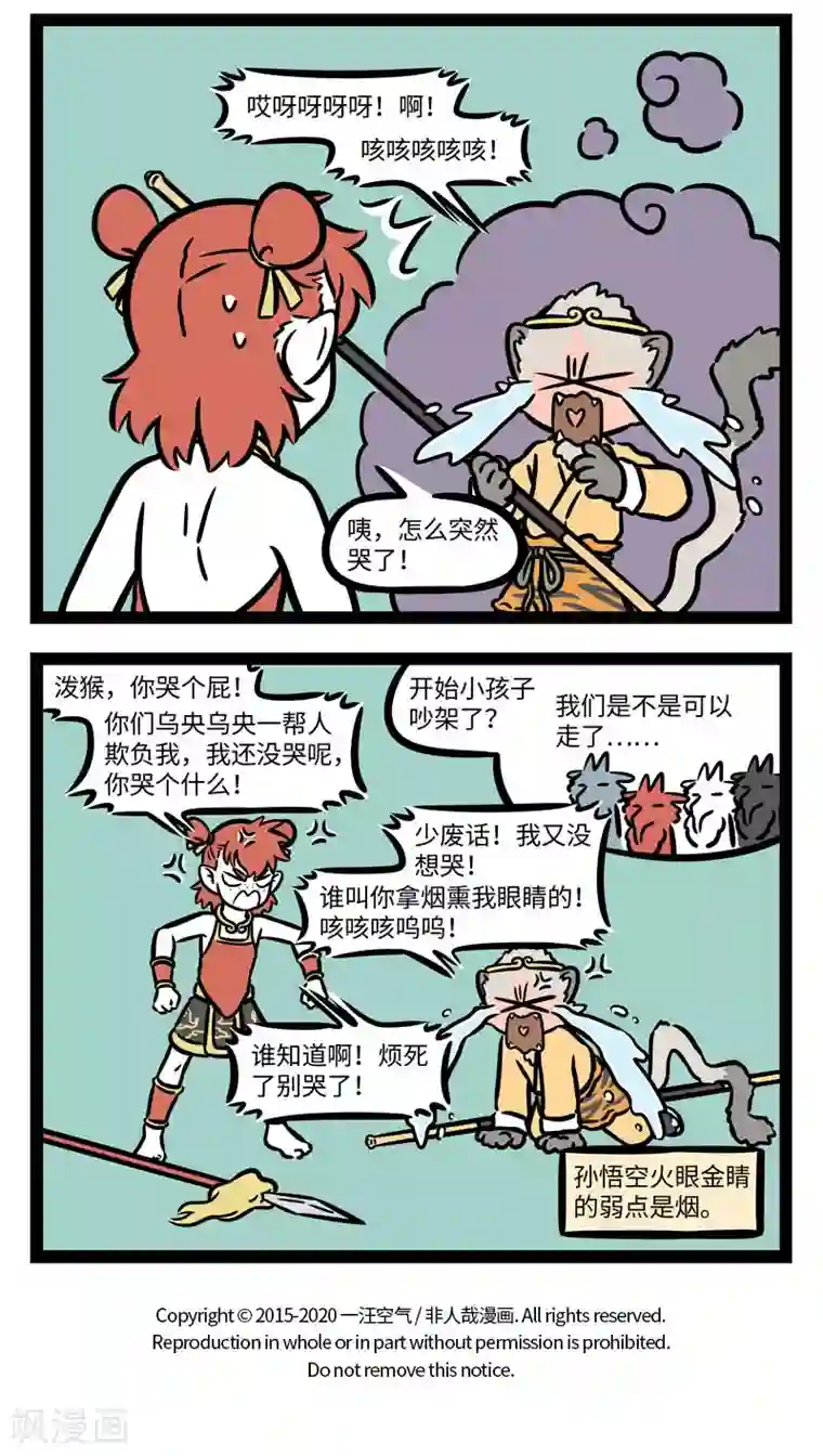非人哉第612话 那妖魔捶了两拳，念个咒语，口里喷出火来，
