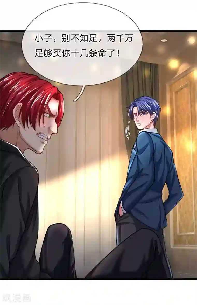 终极兵王混都市第141话 这里有你说话的份？