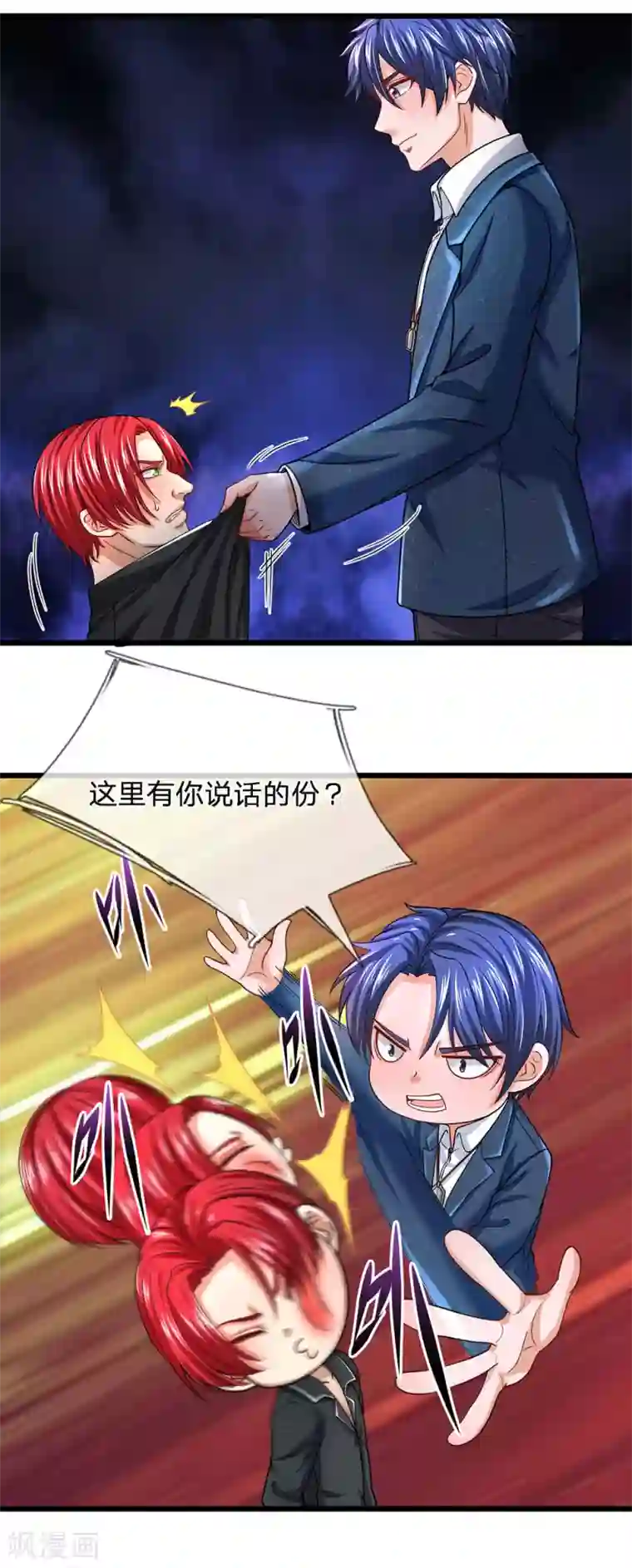 终极兵王混都市第141话 这里有你说话的份？