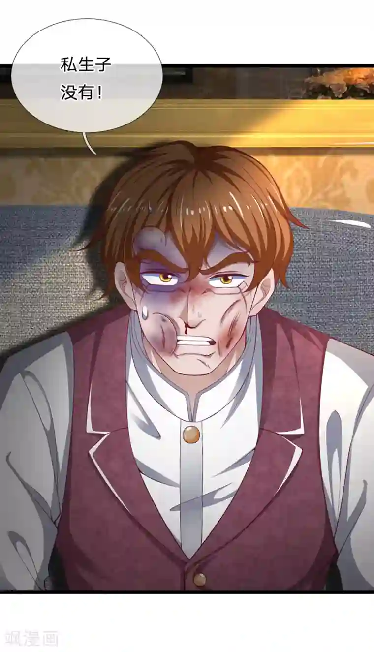 终极兵王混都市第143话 我没有小三和私生子