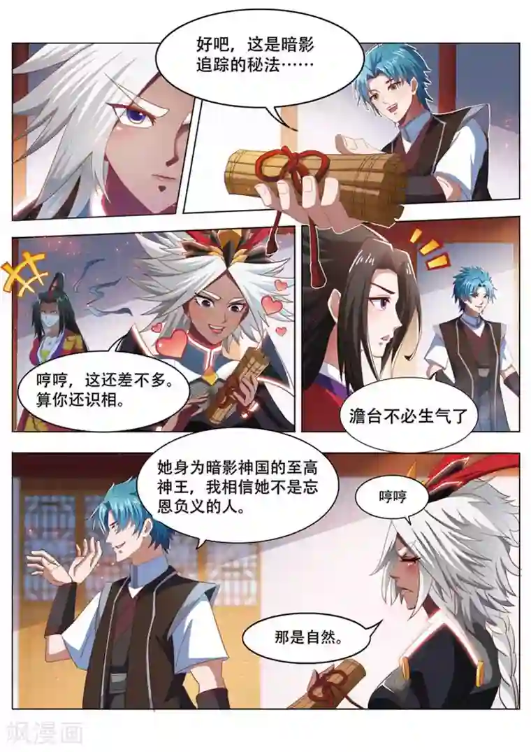 万界神主第223话 寻找影魅