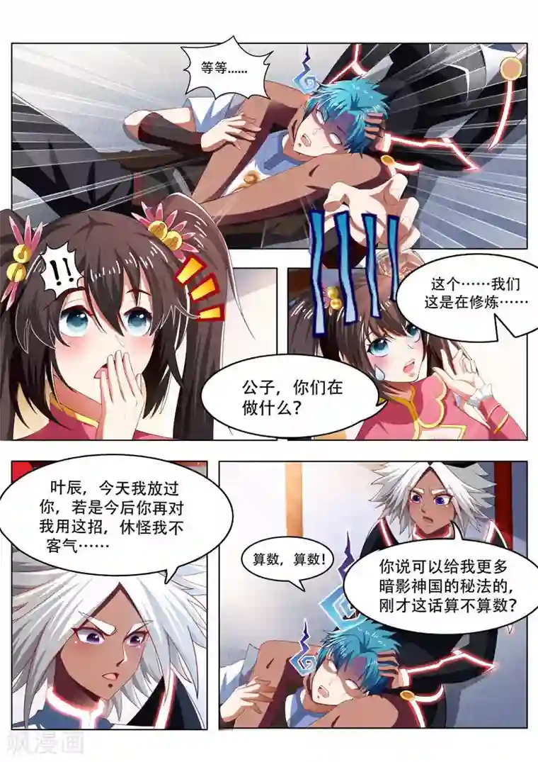 万界神主第223话 寻找影魅