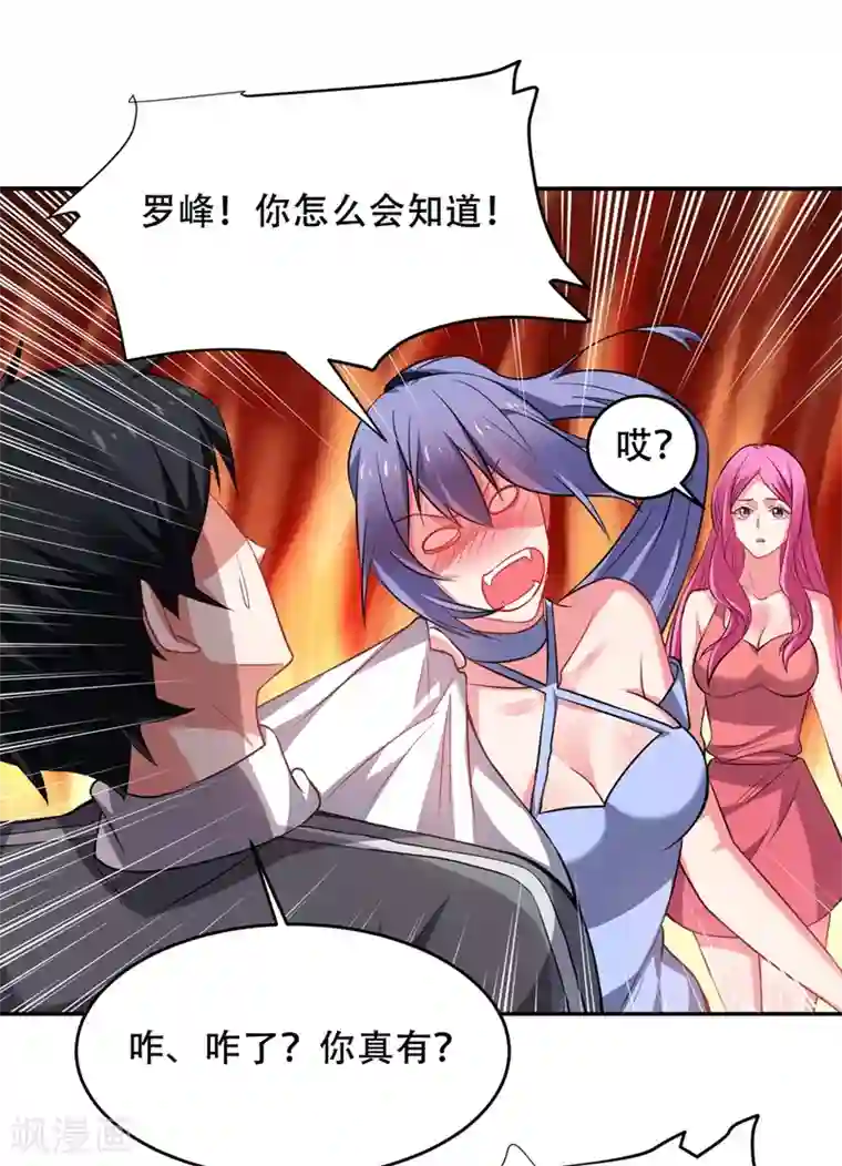 捡个校花做老婆第142话 你的胎记居然长在这！