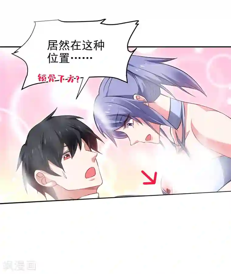 捡个校花做老婆第142话 你的胎记居然长在这！