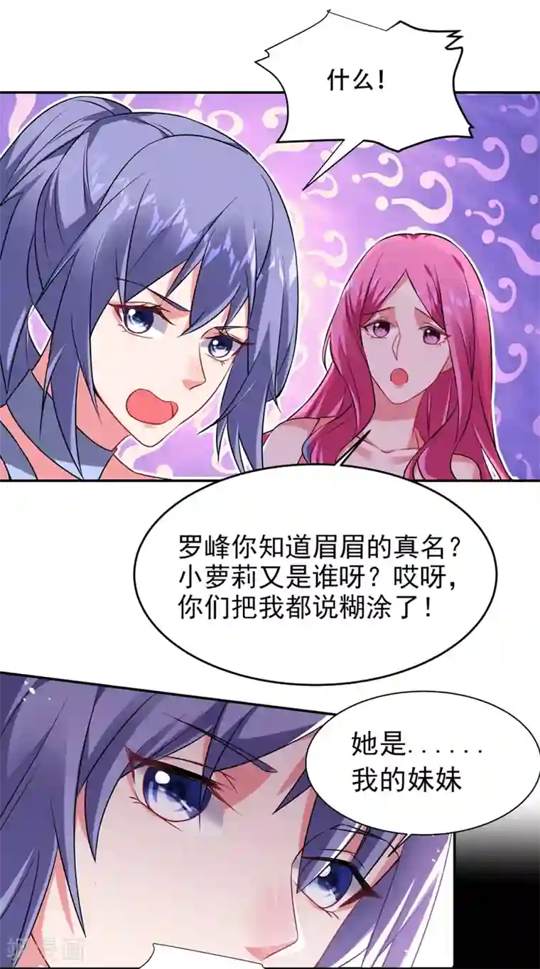 捡个校花做老婆第142话 你的胎记居然长在这！