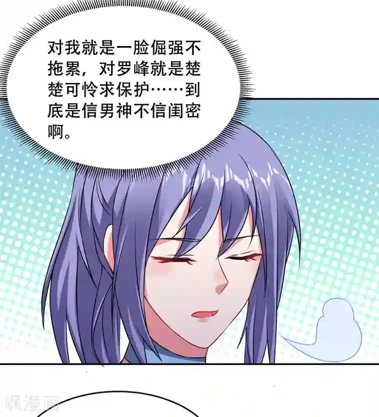 捡个校花做老婆第142话 你的胎记居然长在这！