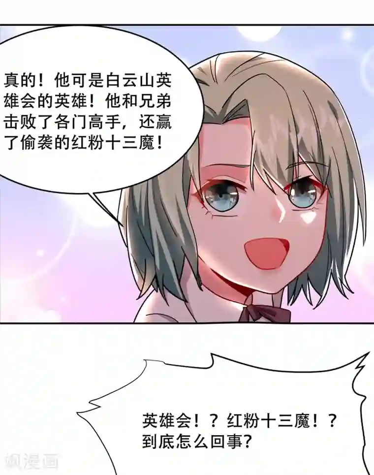 捡个校花做老婆第143话 你女儿郑薇薇在哪儿！？