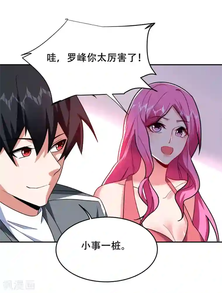 捡个校花做老婆第143话 你女儿郑薇薇在哪儿！？