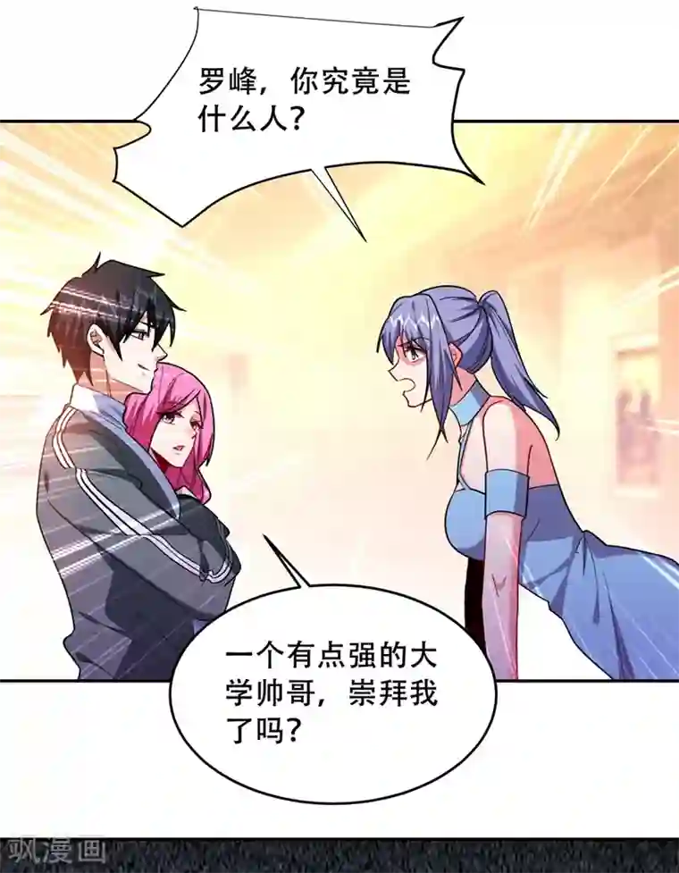 捡个校花做老婆第143话 你女儿郑薇薇在哪儿！？