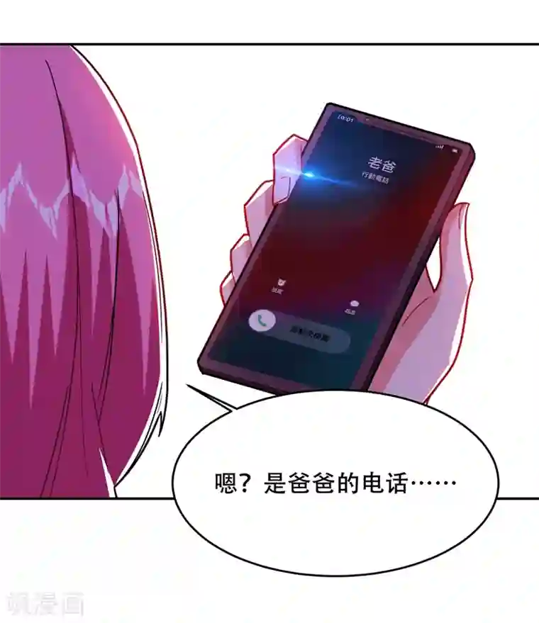 捡个校花做老婆第143话 你女儿郑薇薇在哪儿！？