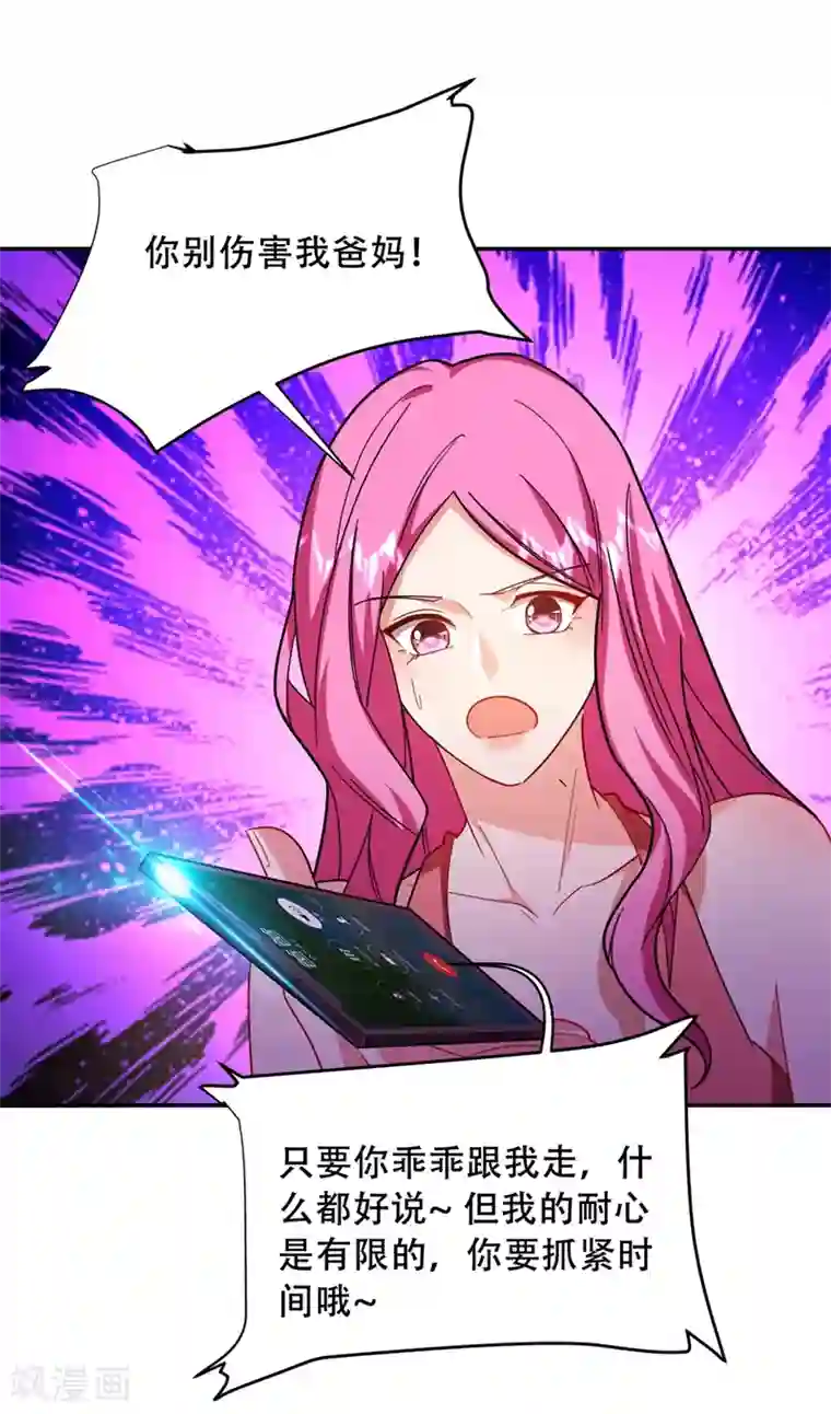 捡个校花做老婆第143话 你女儿郑薇薇在哪儿！？