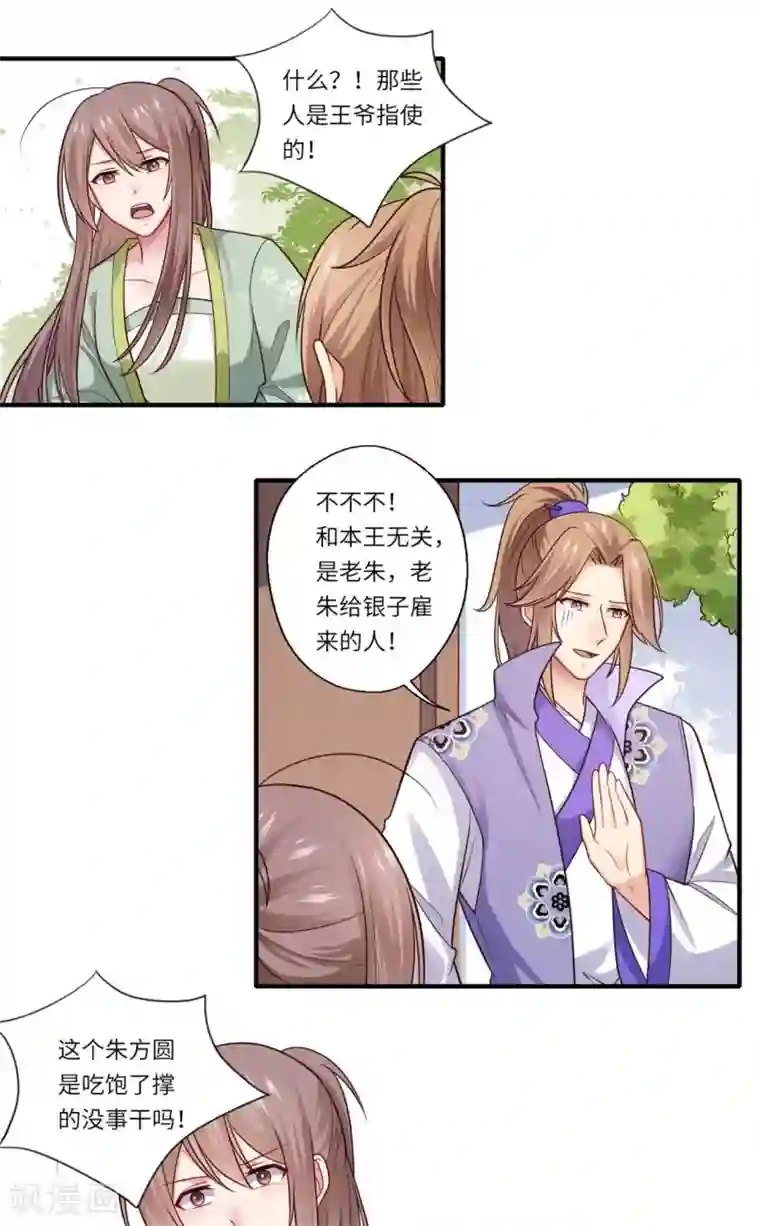 倾世医妃要休夫第151话 名不副实的飞龙门主