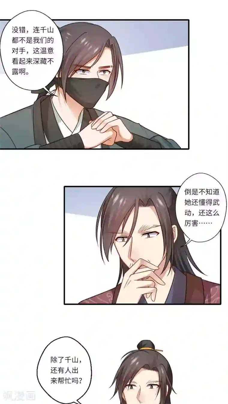 倾世医妃要休夫第151话 名不副实的飞龙门主