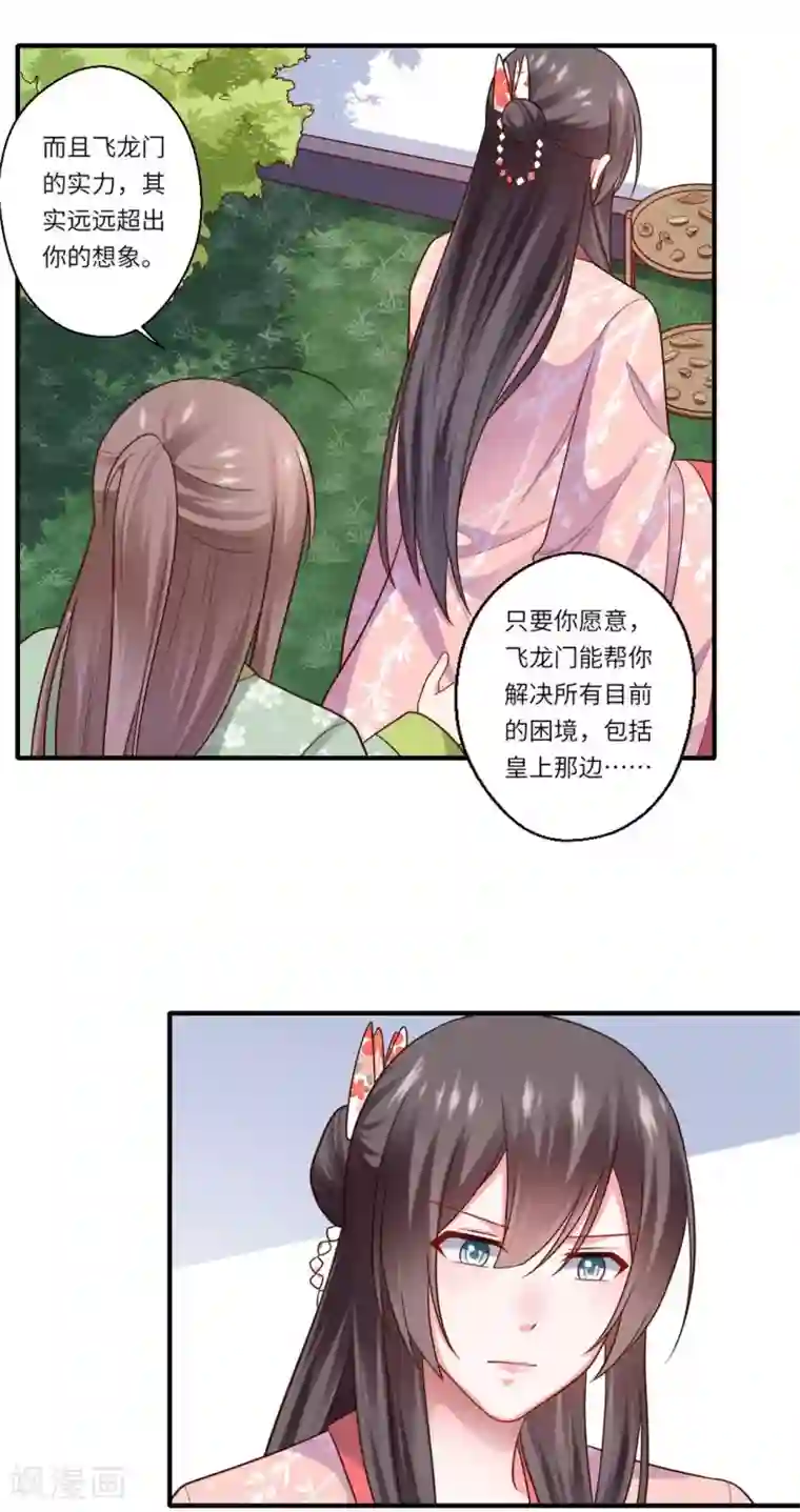 倾世医妃要休夫第151话 名不副实的飞龙门主