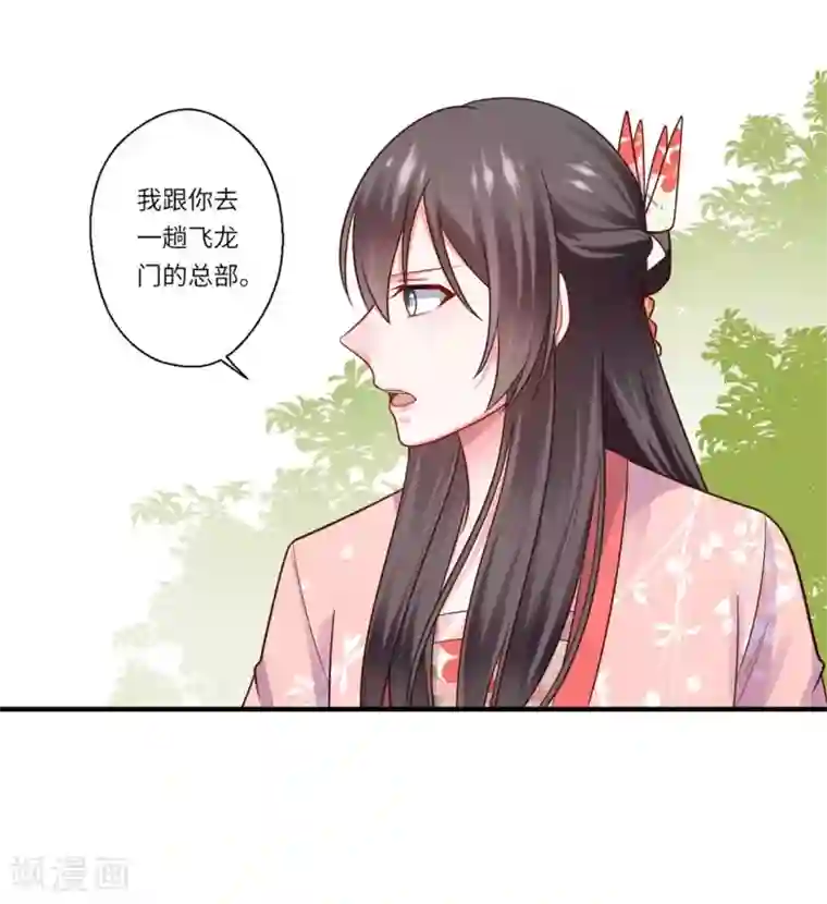 倾世医妃要休夫第151话 名不副实的飞龙门主