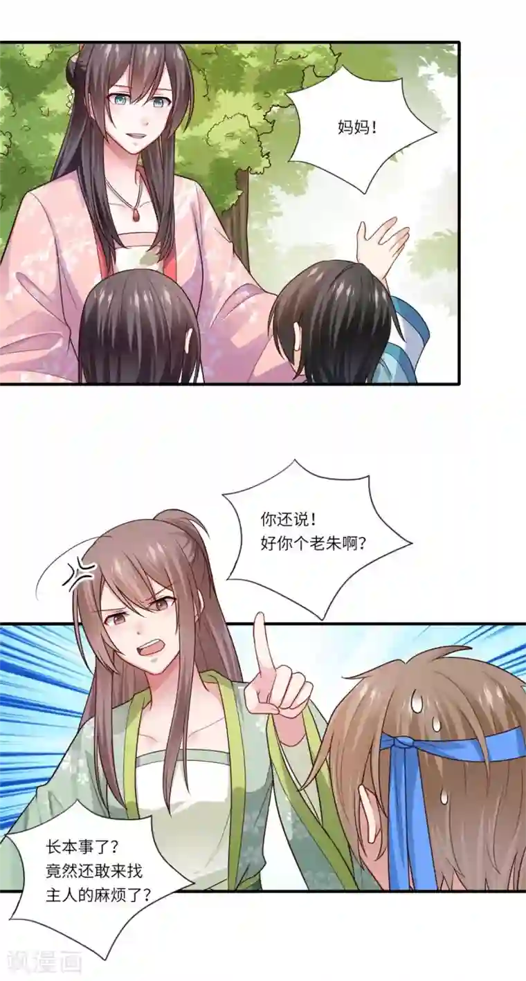 倾世医妃要休夫第151话 名不副实的飞龙门主