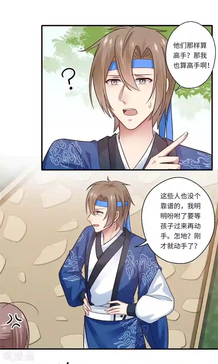 倾世医妃要休夫第151话 名不副实的飞龙门主