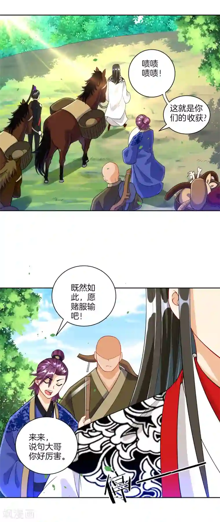 一等家丁第108话 狩猎归来