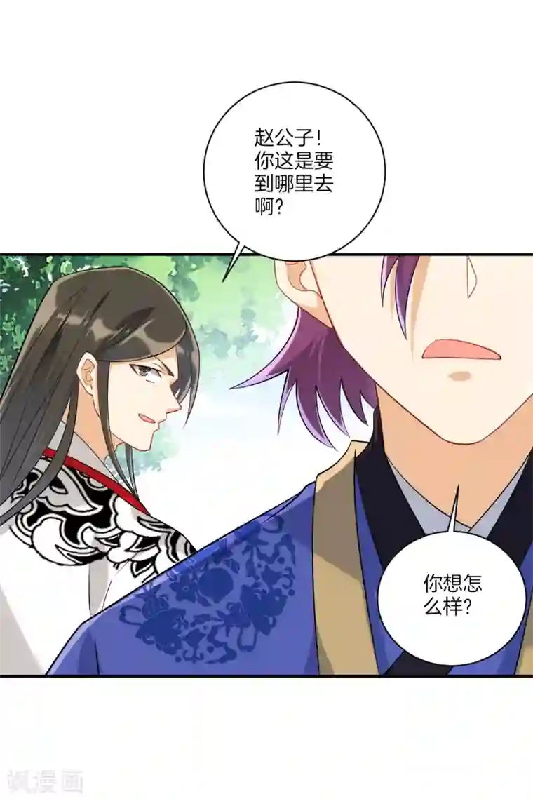 一等家丁第108话 狩猎归来