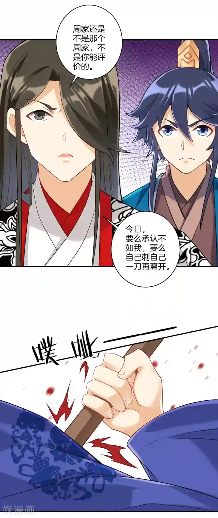 一等家丁第108话 狩猎归来