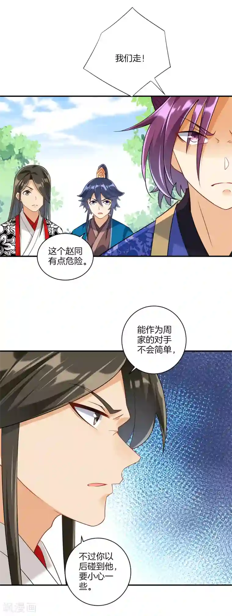一等家丁第108话 狩猎归来